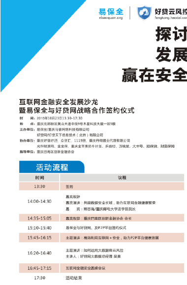 易保全好贷网强强联手 助力互联网金融安全
