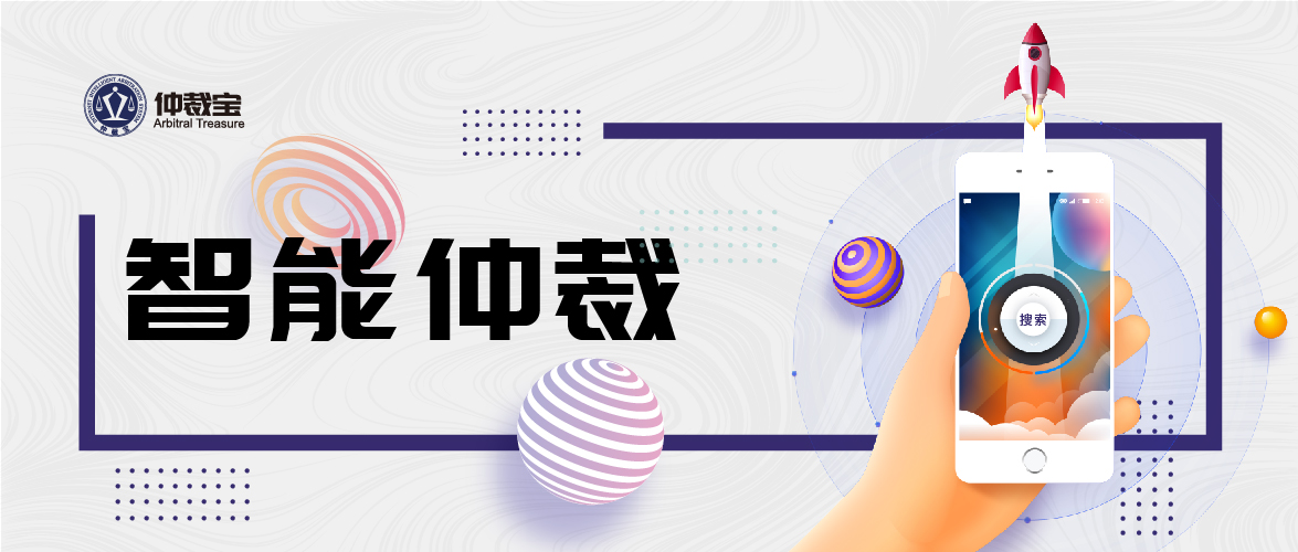 易保全：在线解决互联网金融纠纷，网络仲裁更便捷