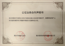 易保全创新“区块链+司法+X”，助力企业数字化升级