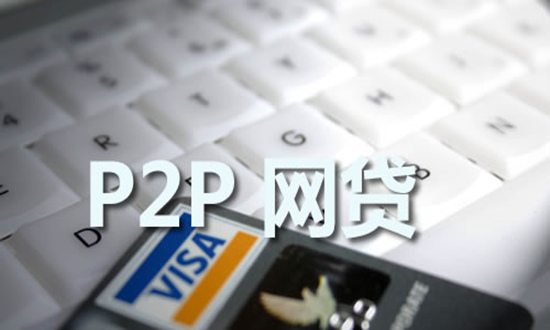 “互联网金融行业”将进入新一轮“洗牌”