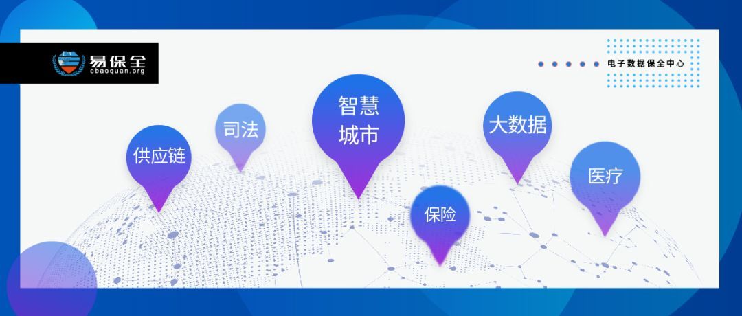 易保全：用区块链解决电子证据司法存证