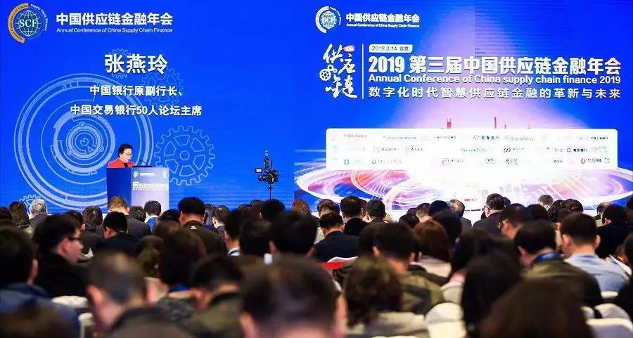 易保全旗下品牌——君子签应邀出席2019第三届中国供应链金融年会