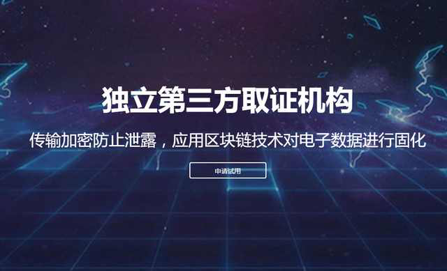 全证据链存证助力互金平台合规快速发展