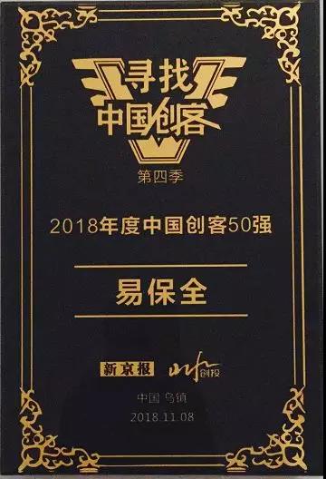 易保全亮相世界互联网大会