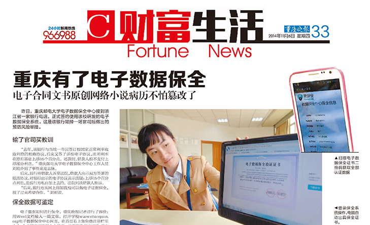 重庆有了电子数据保全