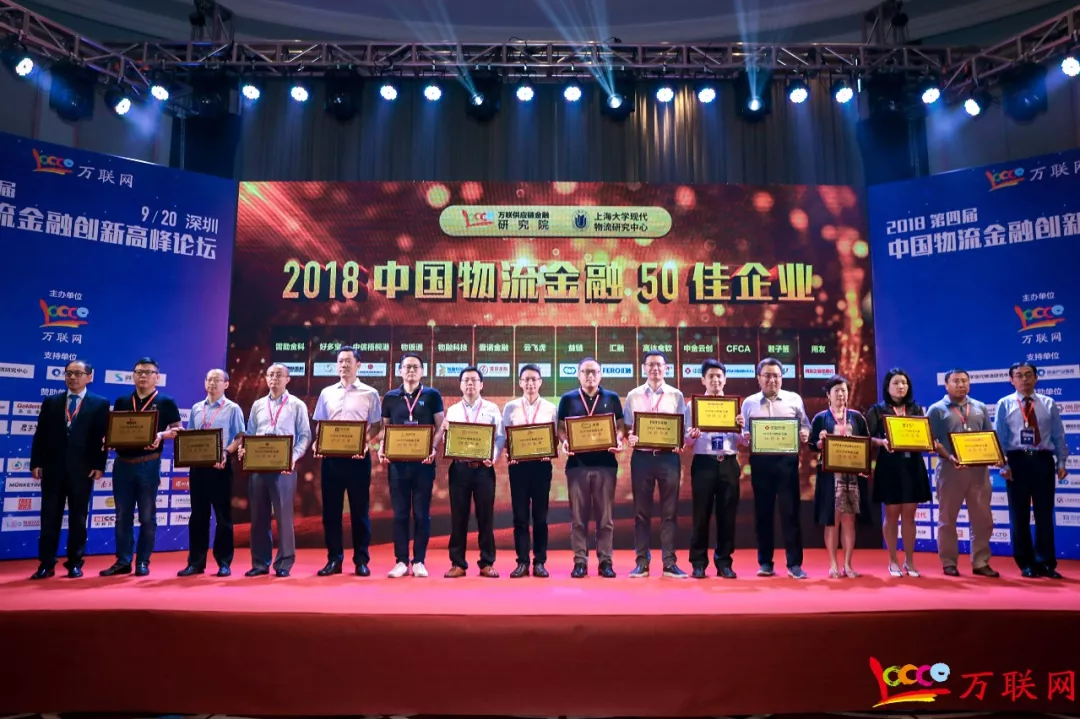 厉害了！易保全旗下品牌——君子签荣获“2018中国物流金融50佳企业”称号