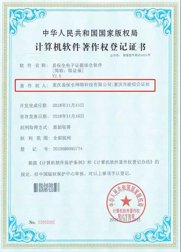 易保全携手渝信公证处 “在线公证”更加高效合法