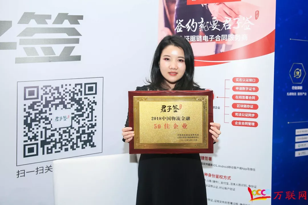 君子签荣获“2018中国物流金融50佳企业”称号