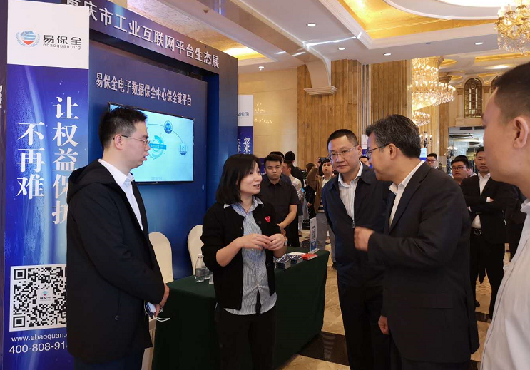 易保全分享区块链实践应用案例